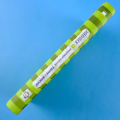 Дневник слабака-8. Полоса невезения - фото 7