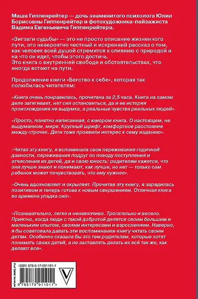 Зигзаги судьбы - фото 2