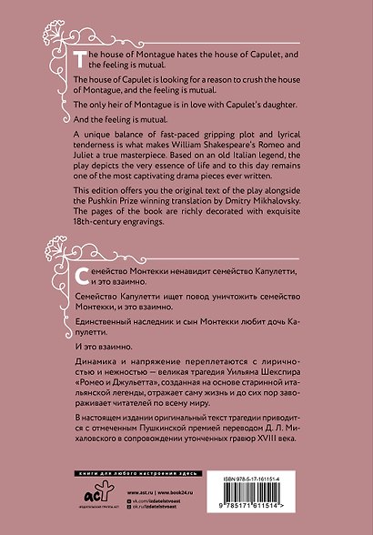 Ромео и Джульетта = Romeo and Juliet - фото 2