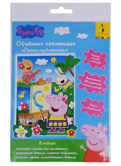 3D-картинка Пеппа-художница 18х25см. 34857 - фото 1