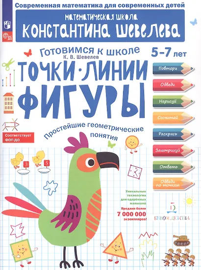 Точки. Линии. Фигуры. Простейшие геометрические понятия. Для детей 5-7 лет. - фото 2
