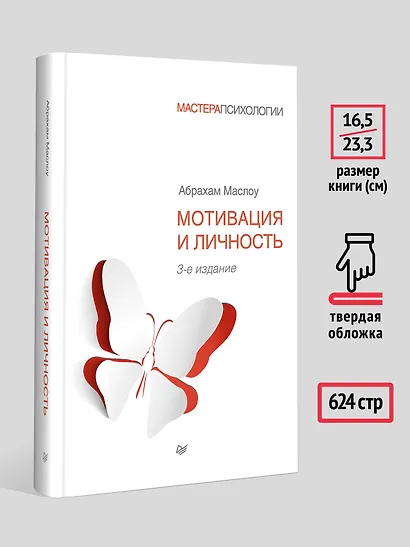 Мотивация и личность. 3-е изд. - фото 6