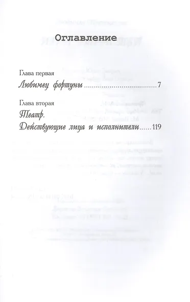 Игра страстей - фото 2