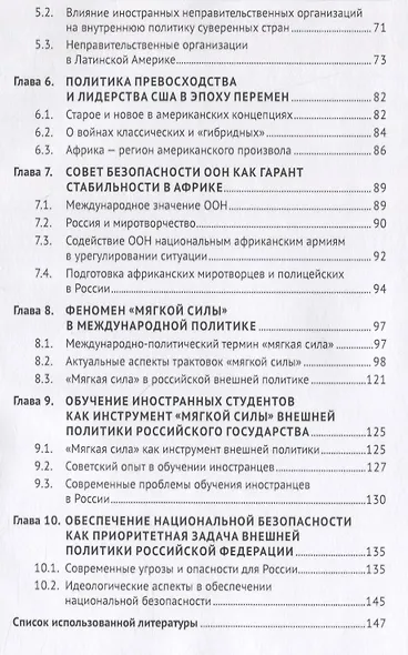 Особенности современных международных отношений: теория и практика. Монография - фото 3