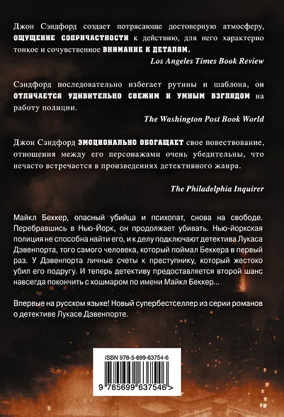 Безмолвный убийца - фото 2