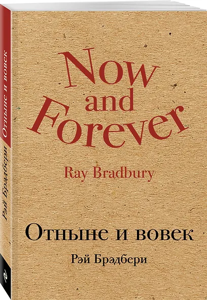 Отныне и вовек - фото 3