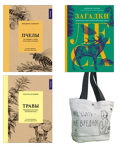Наедине с природой. Комплект из 3-х книг с шоппером - фото 1