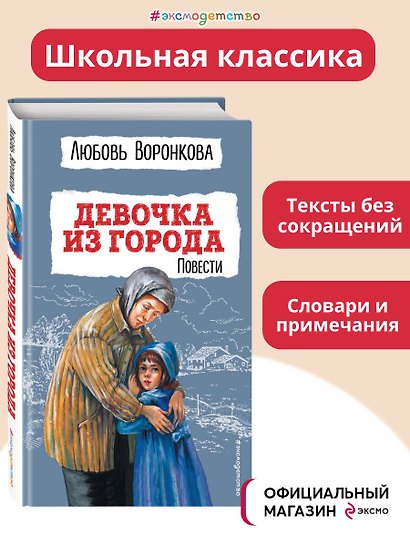 Девочка из города. Повести (ил. В. Гальдяева) - фото 4