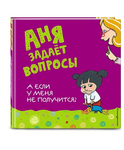 А если у меня не получится? - фото 3