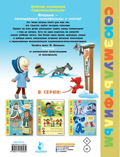 Варежка. Союзмультфильм - фото 2