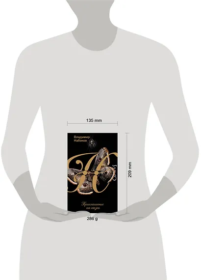 Приглашение на казнь - фото 7