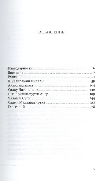 Сила присутствия. Встречи приводящие к трансформации (о Рамане Махарши) - фото 2
