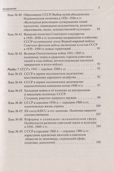 ЕГЭ. История. 10-11 классы. Тематические задания высокого уровня сложности. Учебно-методическое пособие - фото 6