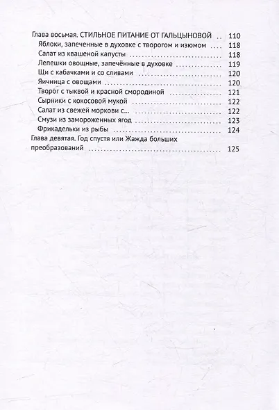 Стройная, сытая и добрая: Так про еду вы еще не думали! - фото 4