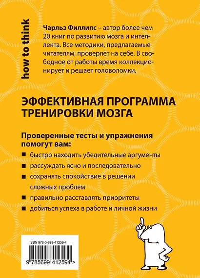 Логика и тактическое мышление. 50+50 задач для тренировки навыков успешного человека - фото 2