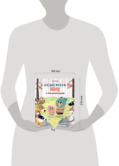 Медвежонок Мик и большая ссора (ил. Ф. Э. Ламбера) - фото 7