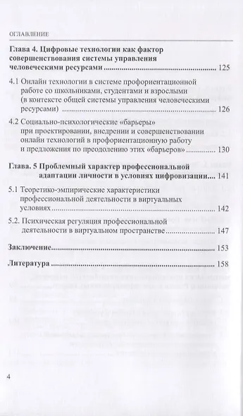 Цифровая экономика: социально-психологическиеи управленческие аспекты - фото 3