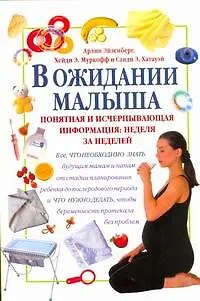 В ожидании малыша - фото 1