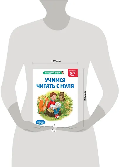 Учимся читать с нуля: для детей 5-7 лет - фото 12