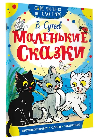 Маленькие сказки - фото 3