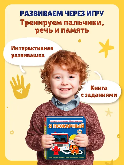 Я пожарный - фото 8
