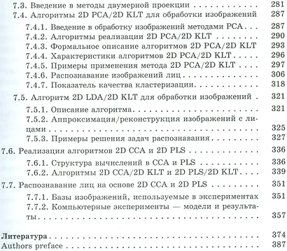 Методы обработки и распознавания изображений лиц в задачах биометрии - фото 4