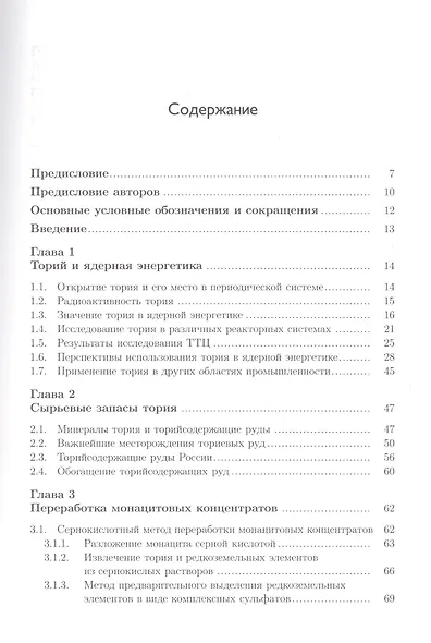 Торий в ядерной энергетике - фото 2