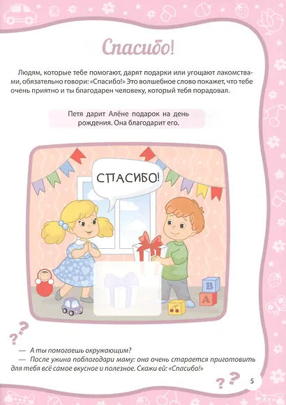 Учим волшебные слова - фото 5