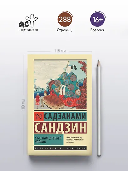 Сказания Древней Японии - фото 5