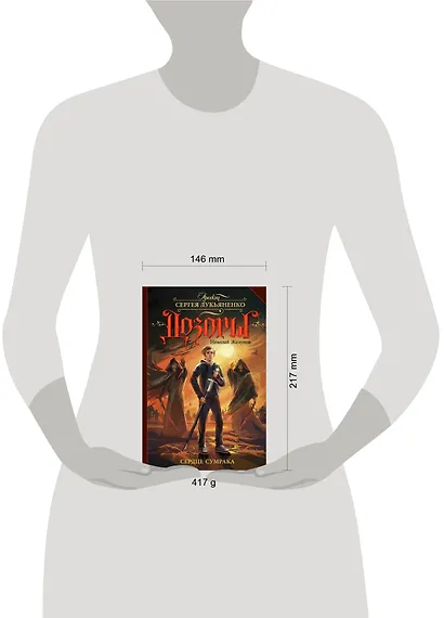 Сердце Сумрака - фото 3