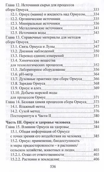 Ормус. Все тайны моноатомного золота - фото 5
