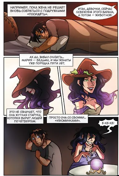 The Witch of My Heart. Том 1. Что может быть общего у ведьмы и дворника? Руманга - фото 4