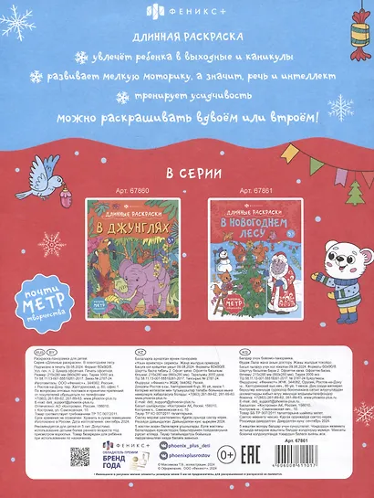 В Новогоднем лесу. Длинные раскраски - фото 2