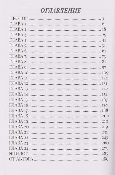 Эдиргемская ведьма - фото 5