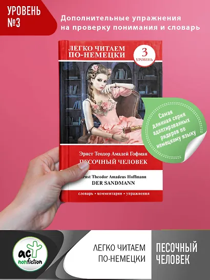 Песочный человек = Der Sandmann. Уровень 3 - фото 3