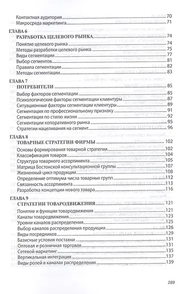 Основы маркетинга. Учебник - фото 3