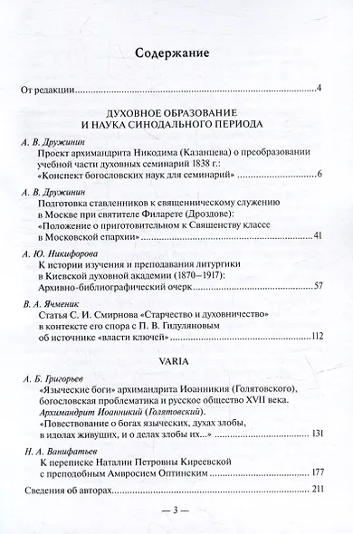 Русское богословие: Исследования и материалы. 2023 - фото 2