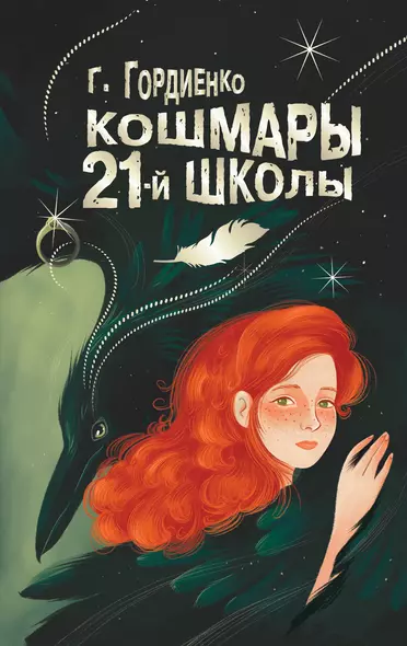 Кошмары 21-й школы - фото 1