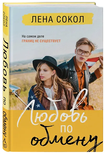 Любовь по обмену - фото 3