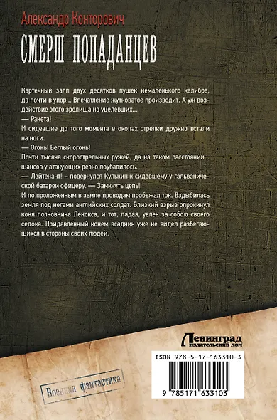 СМЕРШ «попаданцев» - фото 2