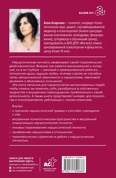 Нарциссическая личность: психологические особенности и тактики психотерапии - фото 2