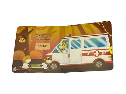 Профессии - фото 11