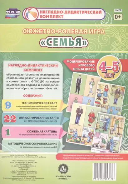 Сюжетно-ролевая игра "Семья". Моделирование игрового опыта детей 4-5 лет - фото 1