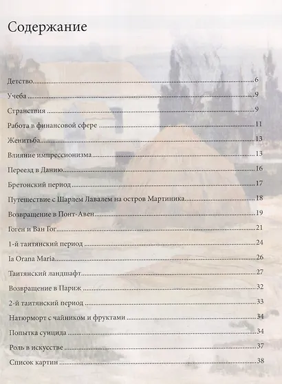 Поль Гоген - фото 2