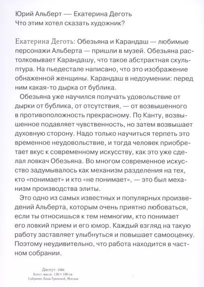 Юрий Альберт - Екатерина Деготь. Что этим хотел сказать художник? Альбом - фото 1