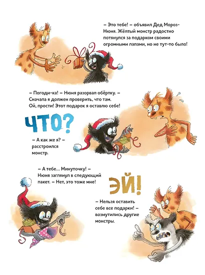 С Новым Годом, монстрик Нюня! или Как ужасно весело встретить праздник! - фото 4