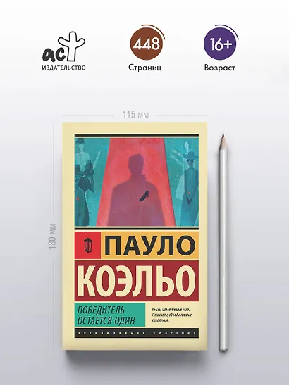 Победитель остается один - фото 4