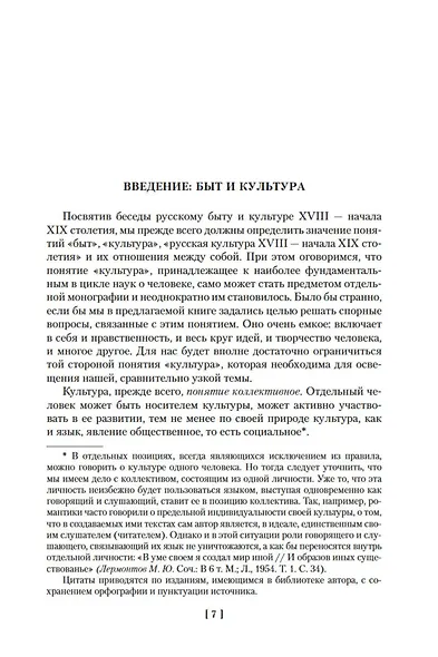 Беседы о русской культуре - фото 13