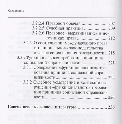 Теория справедливости: право и экономика Монография (Вайпан) - фото 5