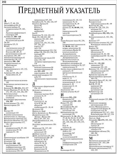 Математика. Полная энциклопедия - фото 4